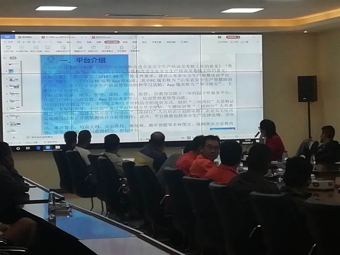 “学习铸安”APP上门培训