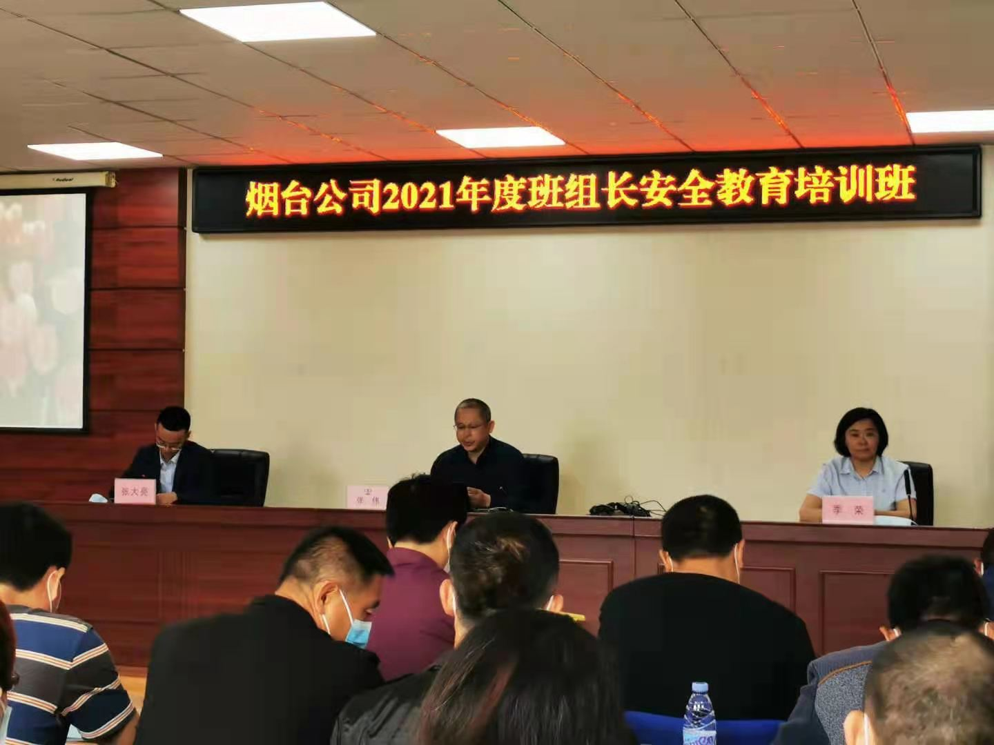 班组长安全教育培训班开班仪式