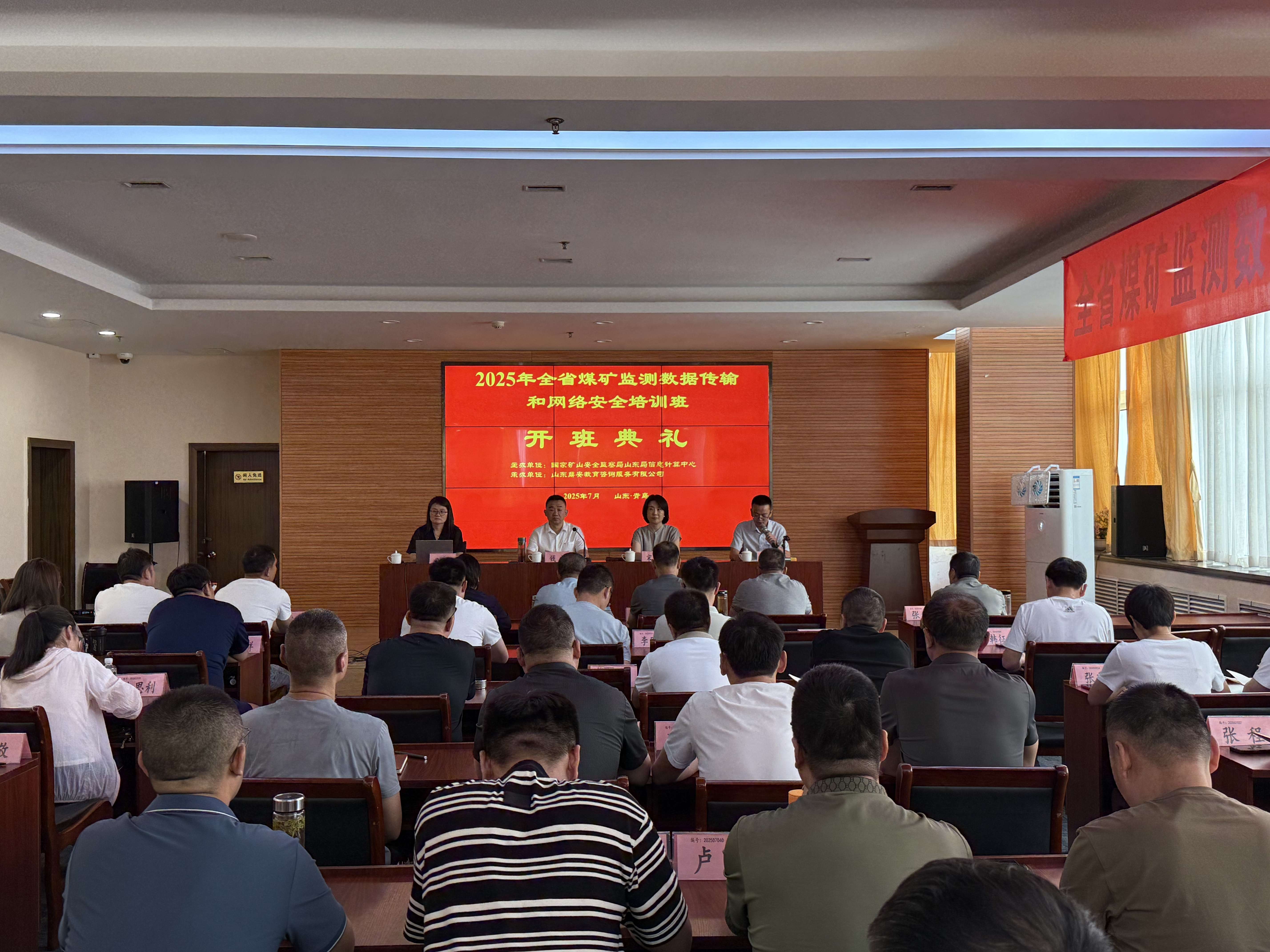 全省煤矿监测数据传输和网络安全培训班第一期圆满结束