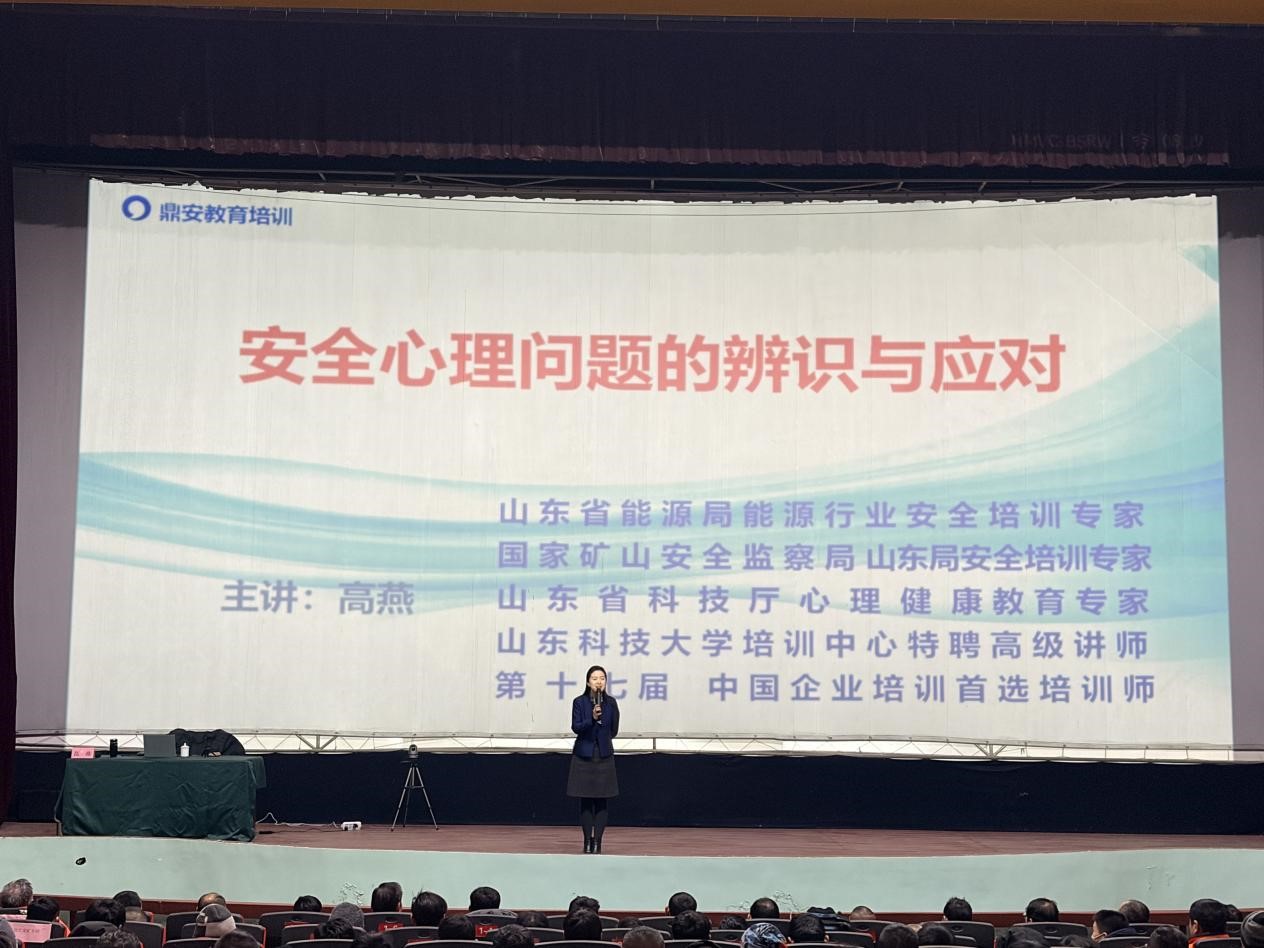 筑牢安全基石：鲁中矿业启动2026年度全员素质提升培训